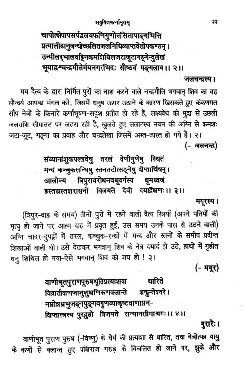 Saduktikarnamritam (Kavya).